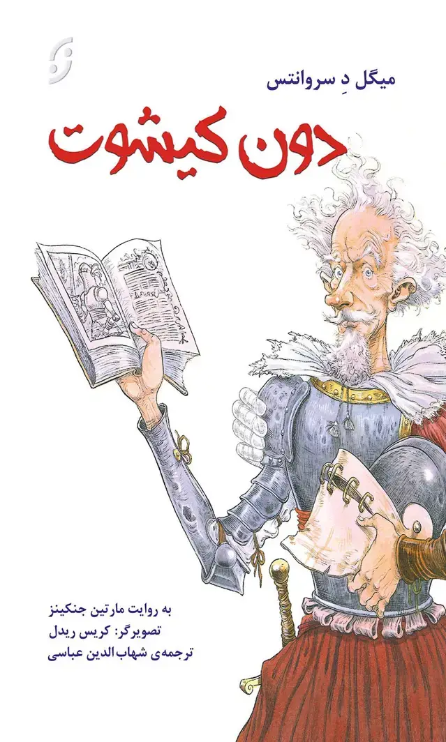 جلد کتاب دون کیشوت