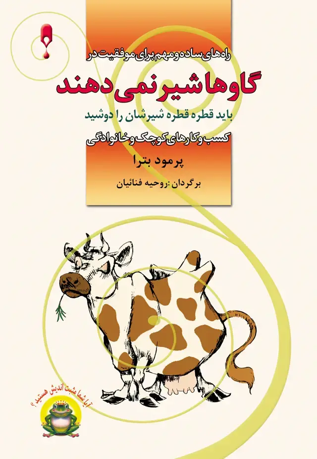 جلد کتاب گاوها شیر نمی دهند