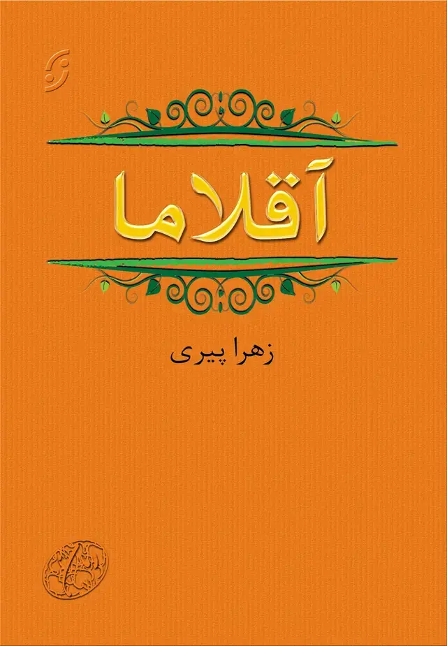 جلد کتاب اقلاما