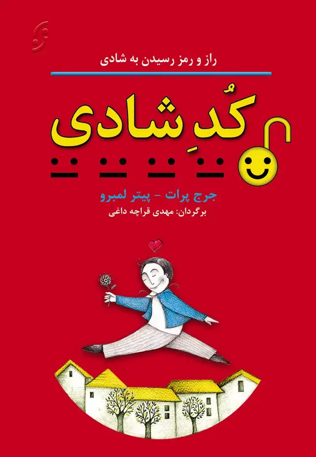 جلد کتاب کد شادی