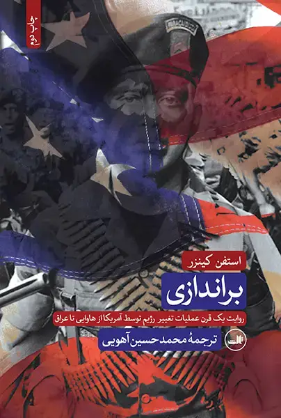 جلد کتاب براندازی