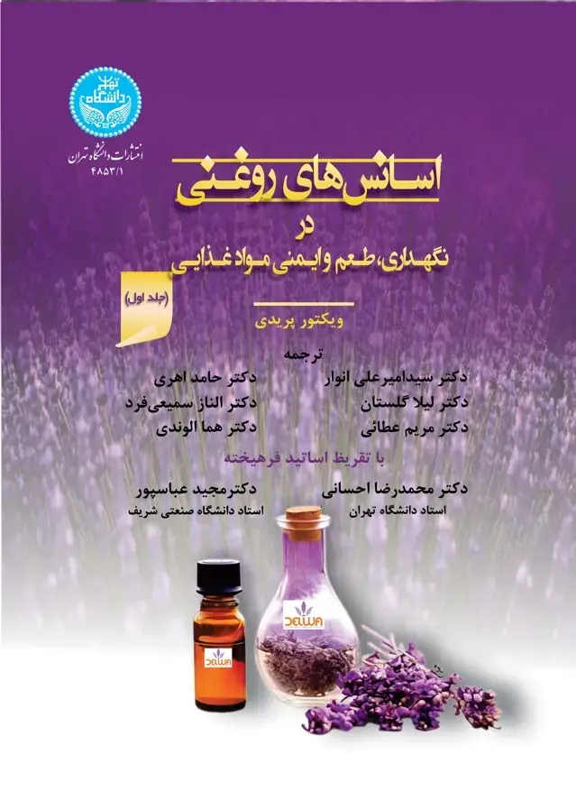 جلد کتاب اسانسهای روغنی در نگهداری، طعم و ایمنی مواد غذایی (دوره سهجلدی)