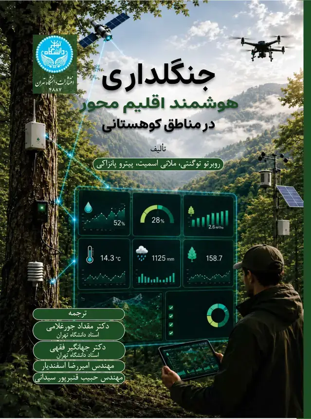 جلد کتاب جنگلداری هوشمند اقلیممحور درمناطق کوهستانی-