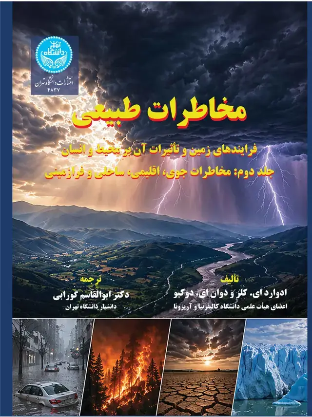 جلد کتاب مخاطرات طبیعی؛ فرایندهای زمین و تأثیرات آن بر محیط و انسان (دوره دوجلدی)