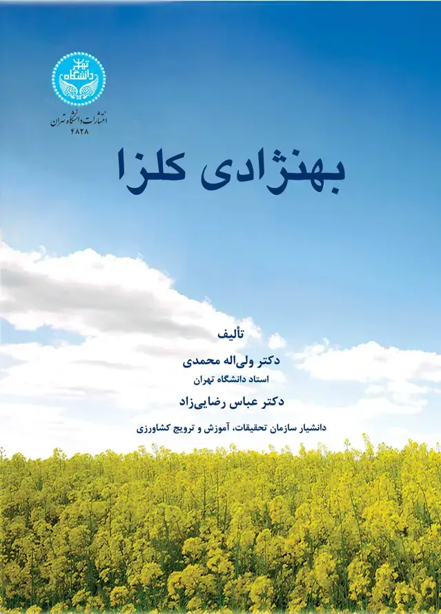جلد کتاب بهنژادی کلزا