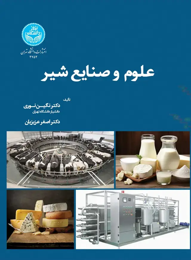 جلد کتاب علوم و صنایع شیر
