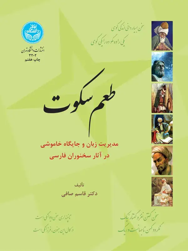 جلد کتاب طعم سکوت