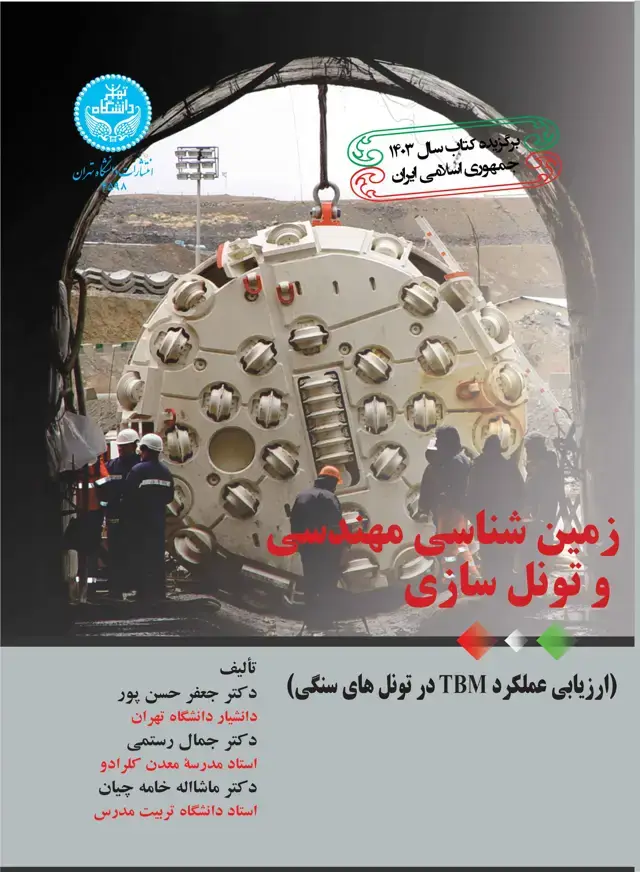 جلد کتاب زمینشناسی مهندسی و تونل سازی (ارزیابی علکرد TBM در تونلهای سنگی)