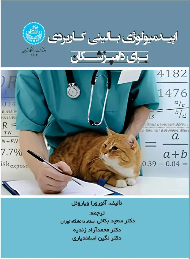 جلد کتاب اپیدمیولوژی بالینی کاربردی برای دامپزشکان
