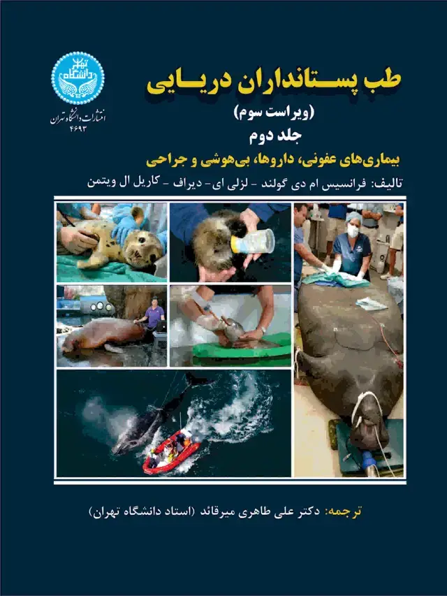 جلد کتاب طب پستانداران دریایی: جلد دوم