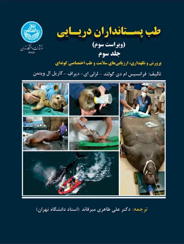 جلد کتاب طب پستانداران دریایی: جلد سوم