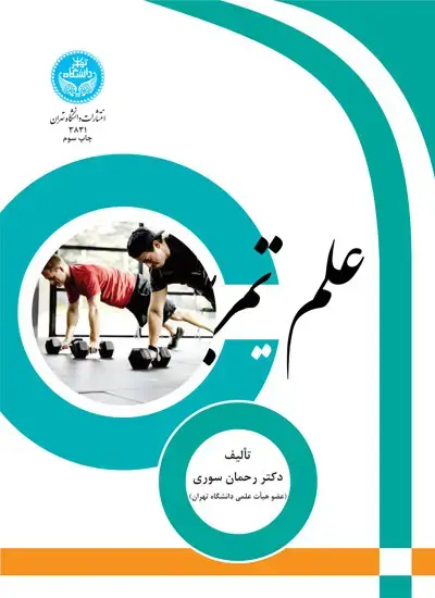 جلد کتاب علم تمرین