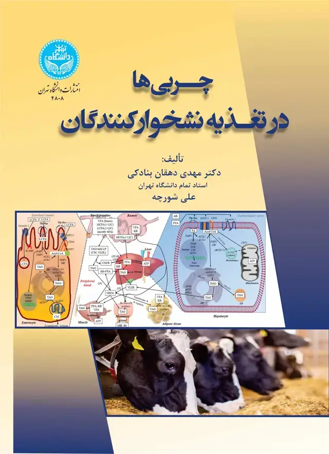 جلد کتاب چربیها در تغذیه نشخوارکنندگان
