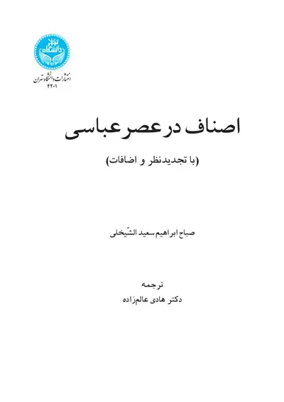 جلد کتاب اصناف در عصر عباسی