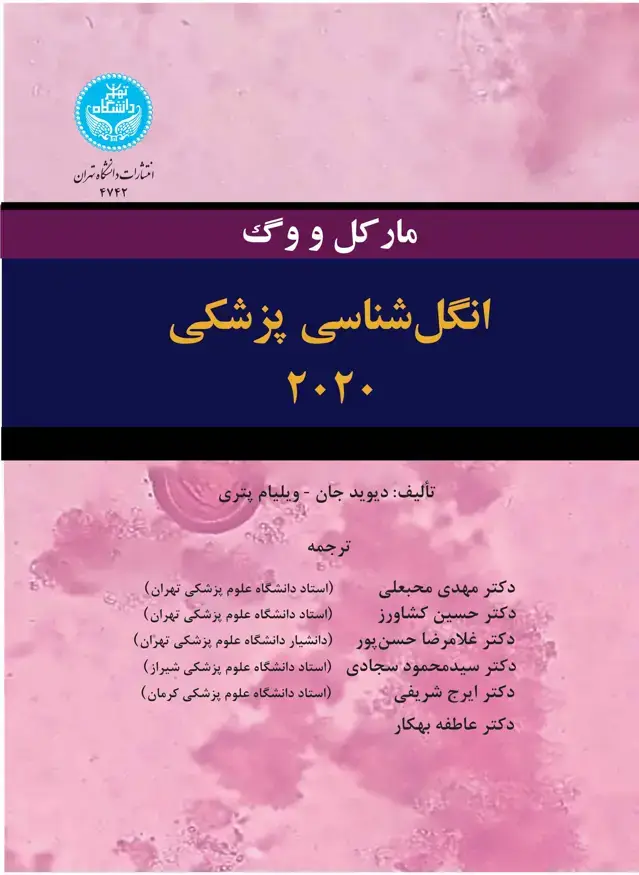 جلد کتاب انگلشناسی پزشکی 2020 مارکل و وگ