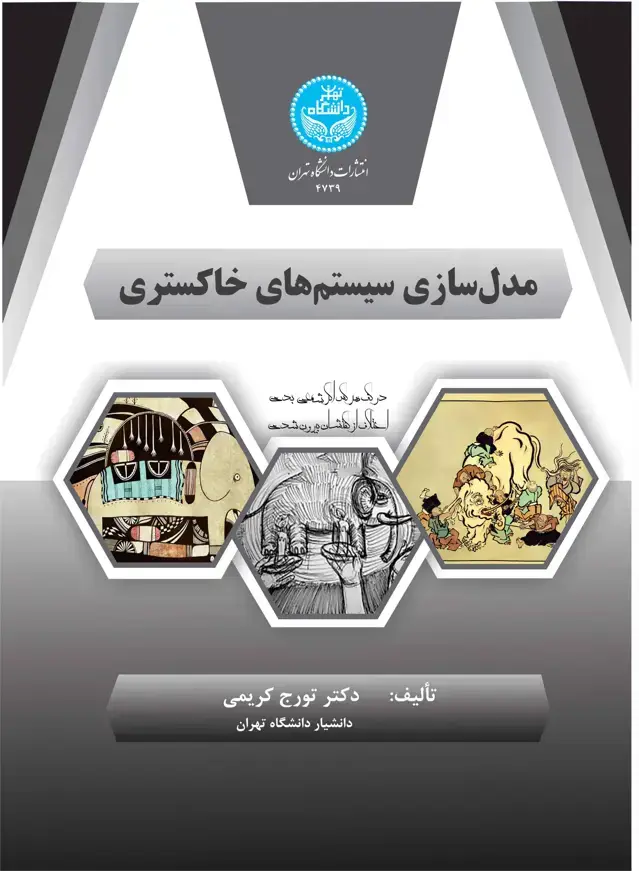 جلد کتاب مدلسازی سیستمهای خاکستری