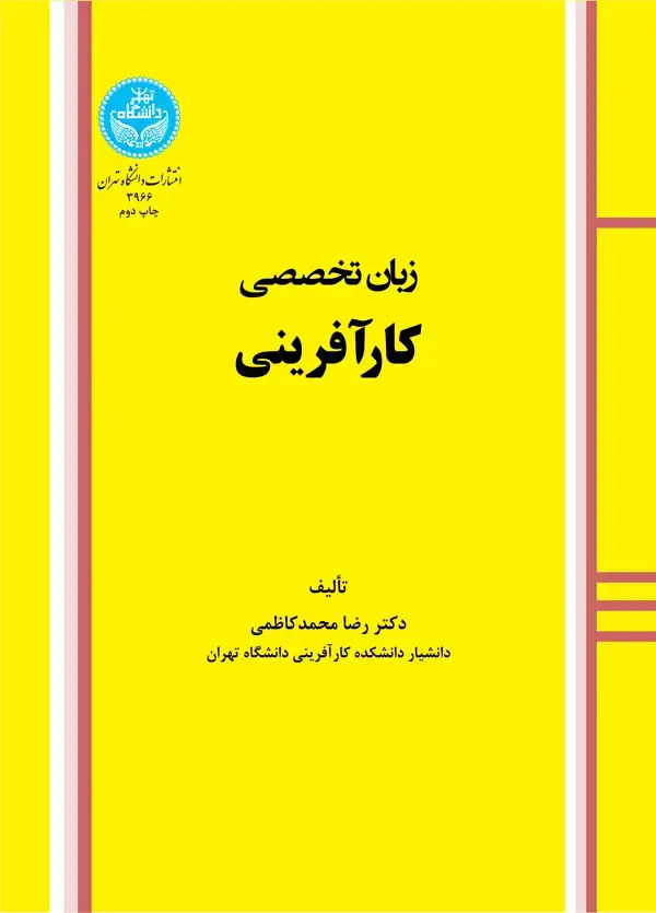 جلد کتاب زبان تخصصی کارآفرینی Specified English Texts in Entrepreneurship