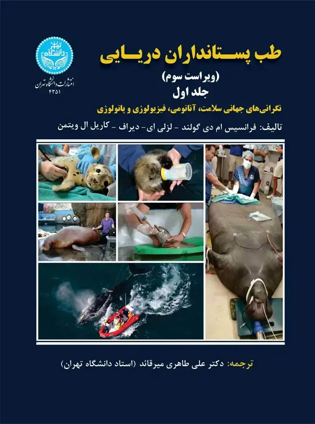جلد کتاب طب پستانداران دریایی: جلد اول