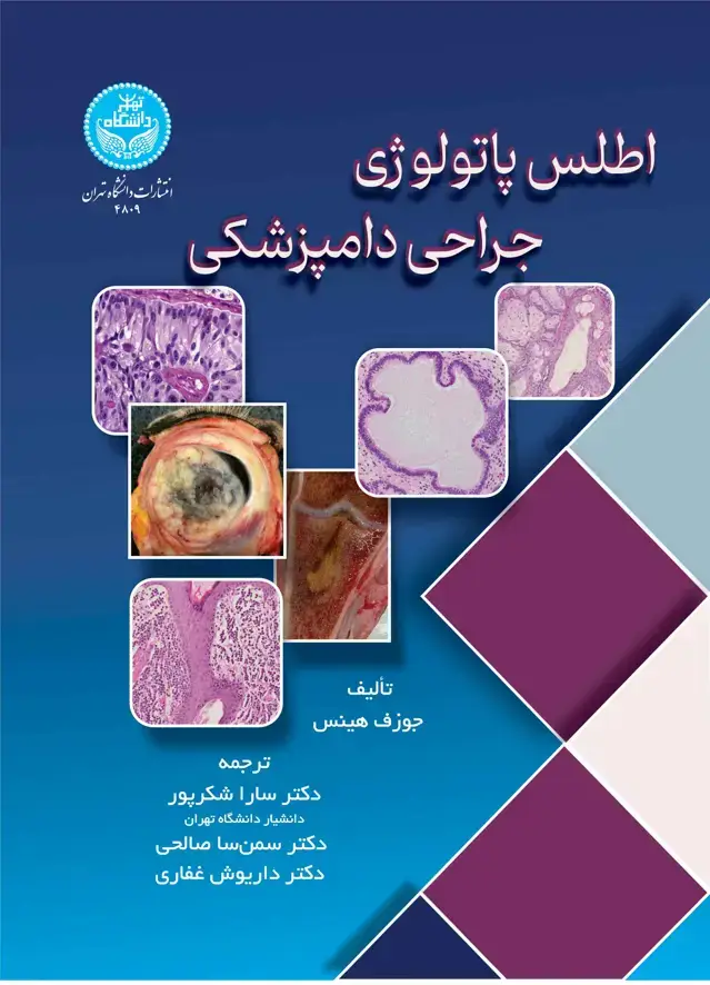 جلد کتاب اطلس پاتولوژی جراحی دامپزشکی