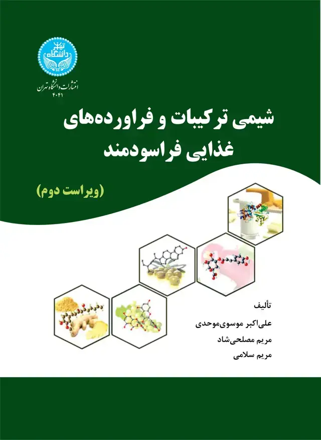 جلد کتاب شیمی ترکیبات و فراوردههای غذایی فراسودمند 4041/ Chemistry of Functional Foods and Nutraceuticals