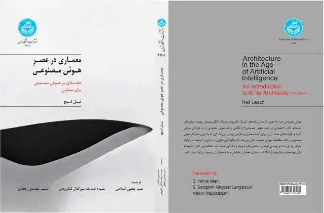 جلد کتاب معماری در عصر هوش مصنوعی (مقدمه‌ای بر هوش مصنوعی برای معماران)