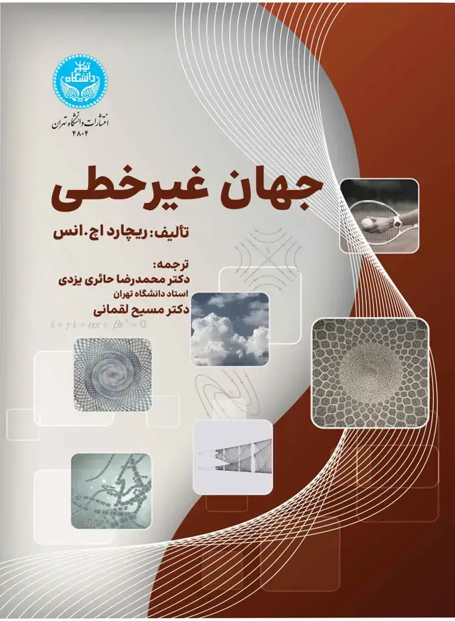جلد کتاب جهان غیرخطی