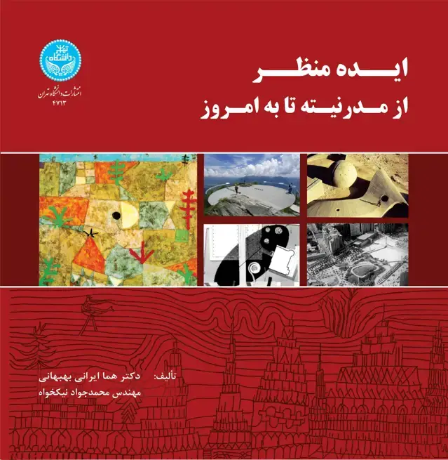 جلد کتاب ایده منظر: از مدرنته تا به امروز