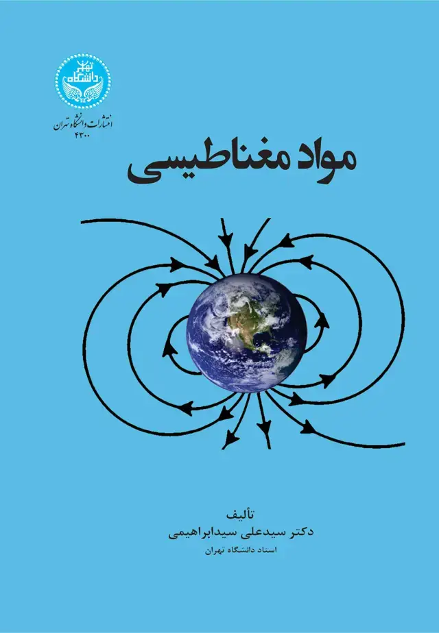 جلد کتاب مواد مغناطیسی/ Magnetic Materials-