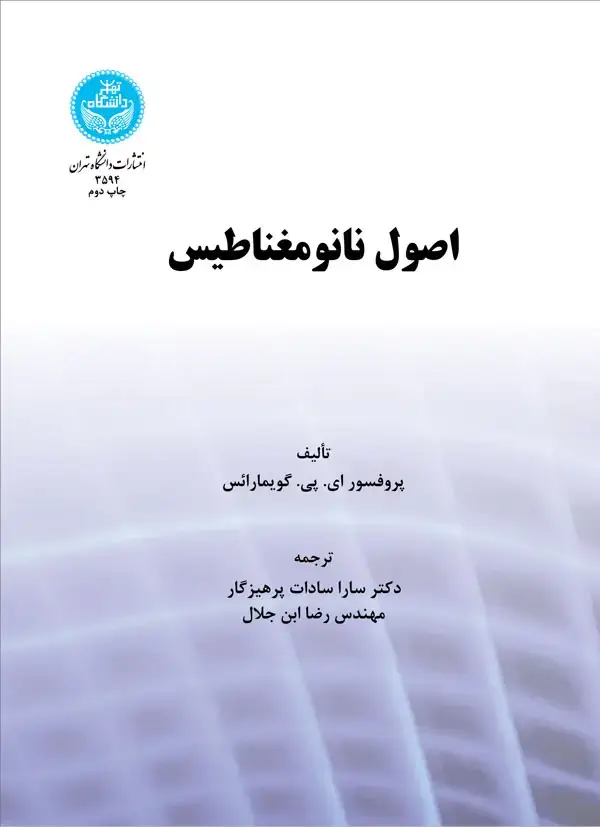 جلد کتاب اصول نانو مغناطیس