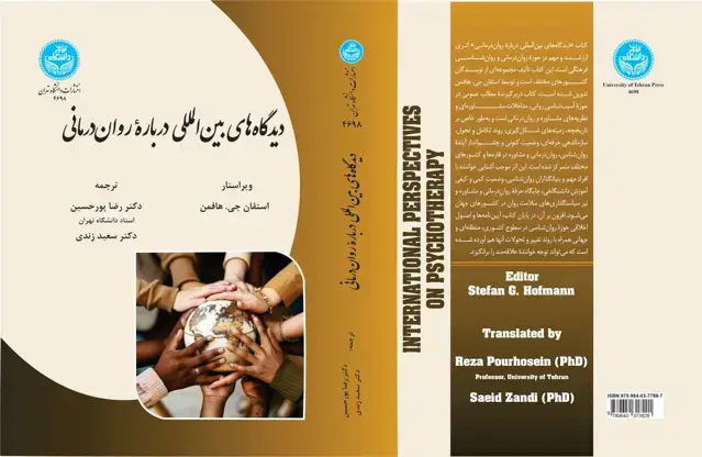 جلد کتاب دیدگاههای بینالمللی درباره رواندرمانی