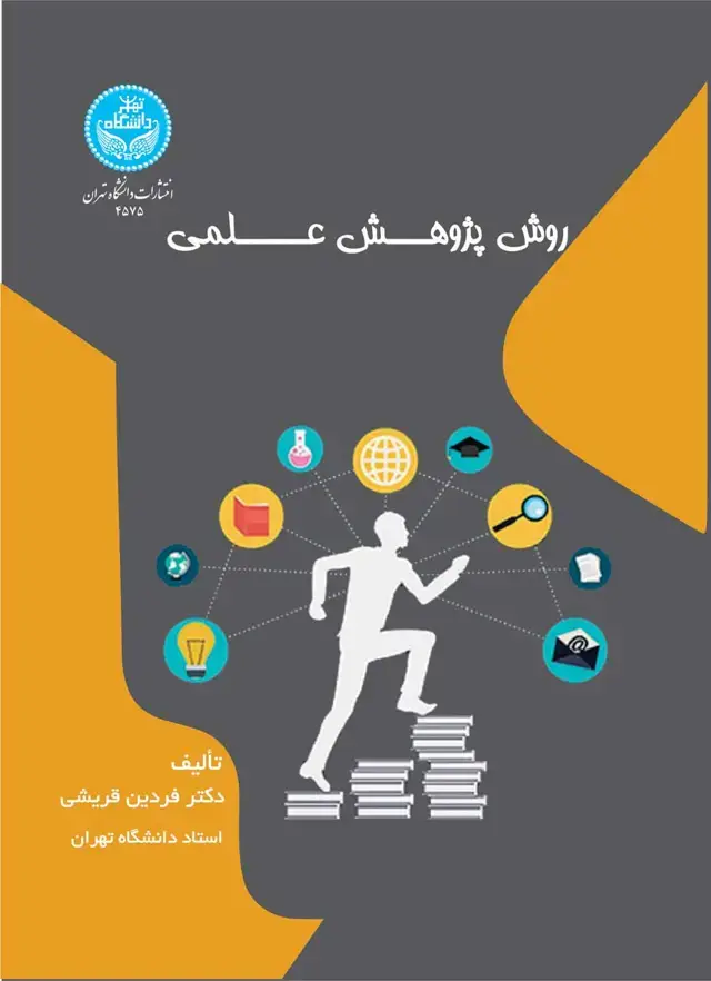 جلد کتاب روش پژوهش علمی