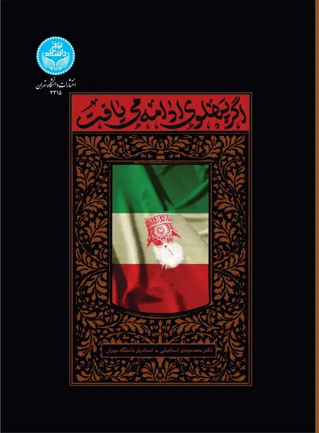 جلد کتاب اگر پهلوی ادامه می‌یافت