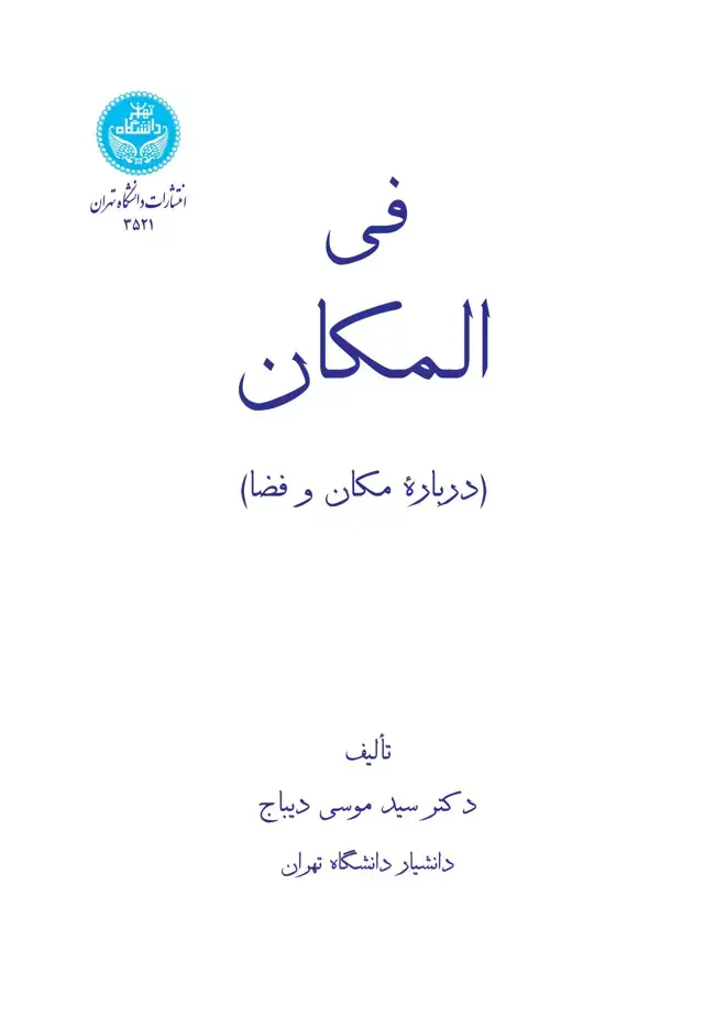 جلد کتاب فیالمکان