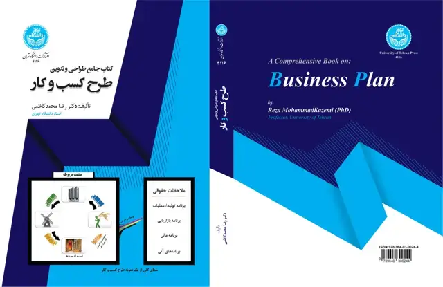 جلد کتاب کتاب جامع طراحی و تدوین طرح کسب‌وکار