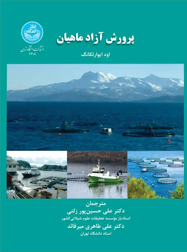 جلد کتاب پرورش آزادماهیان Salmon Farming