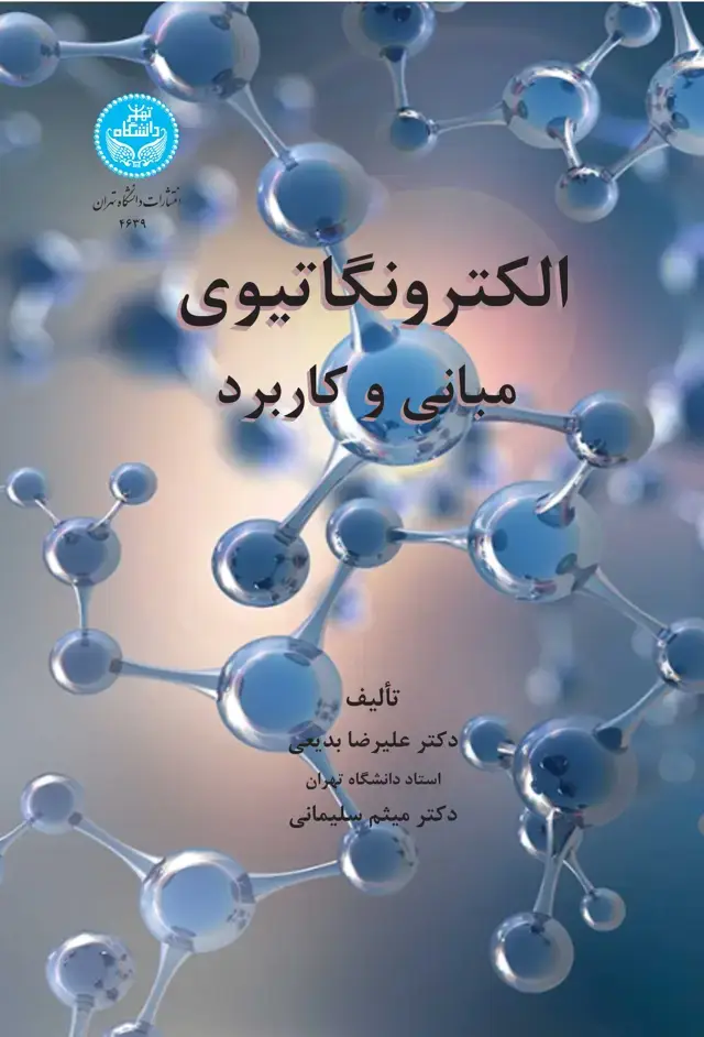 جلد کتاب الکترونگاتیوی: مبانی و کاربرد