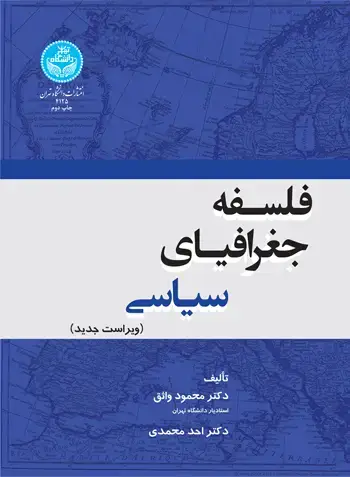 جلد کتاب فلسفه جغرافیای سیاسی
