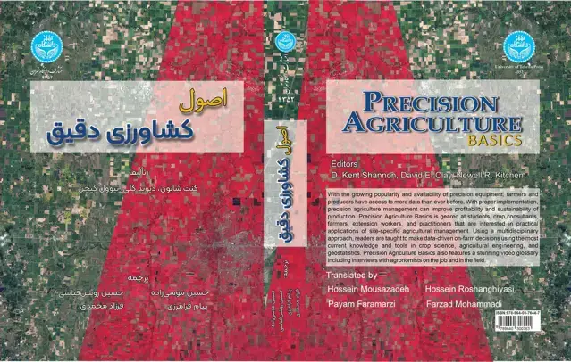 جلد کتاب اصول کشاورزی دقیق