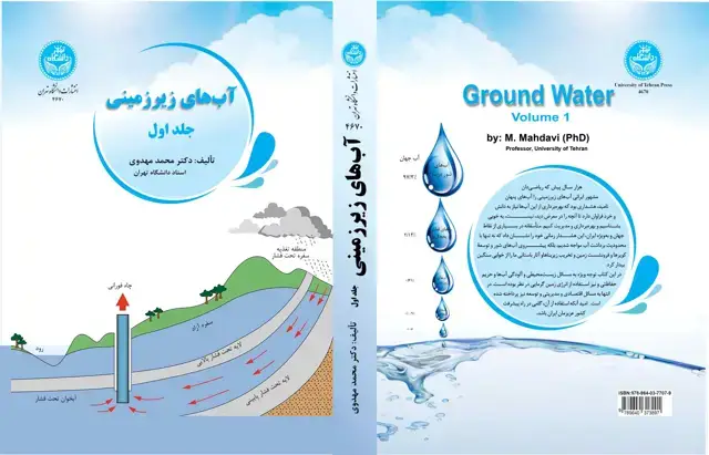 جلد کتاب آبهای زیرزمینی (جلد اول)
