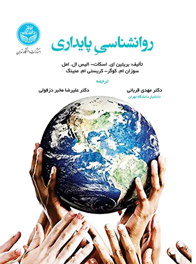 جلد کتاب روان شناسی پایداری