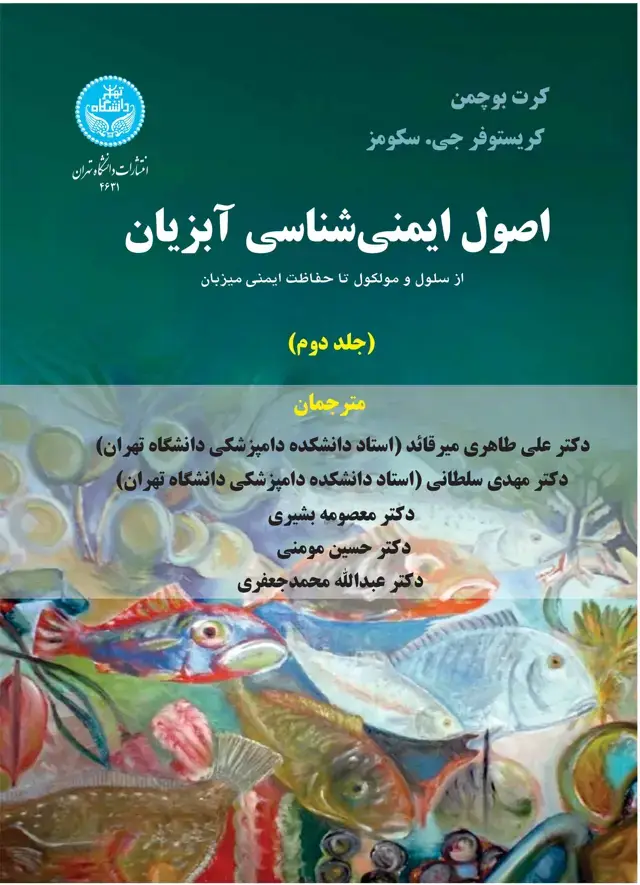 جلد کتاب اصول ایمنی شناسی آبزیان: از سلول و مولکول تا حفاظت ایمنی آبزیان (جلد دوم) Principles of Fish Immunology: From Cells and Molecules to Host Protection