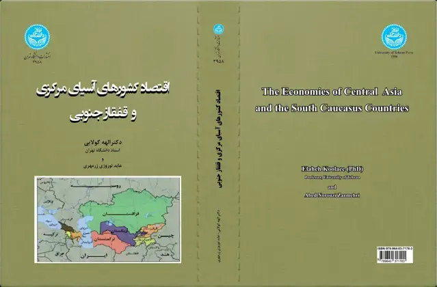 جلد کتاب اقتصاد کشورهای آسیای مرکزی و قفقاز جنوبی