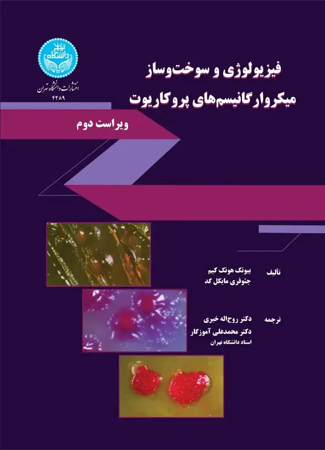 جلد کتاب فیزیولوژی و سوخت‌وساز میکروارگانیسم‌های پروکاریوت Prokaryotic Metabolism and Physiology