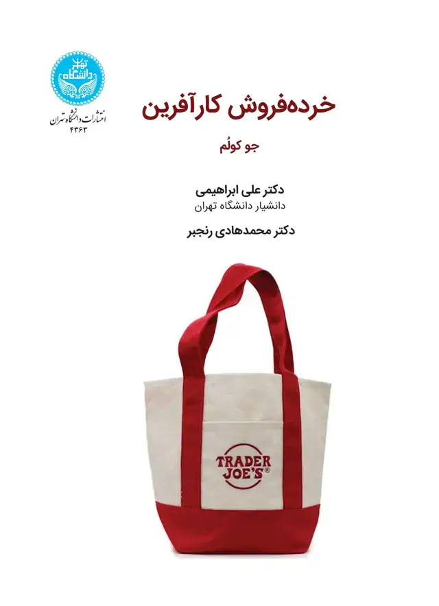 جلد کتاب خرده‌فروش کارآفرین