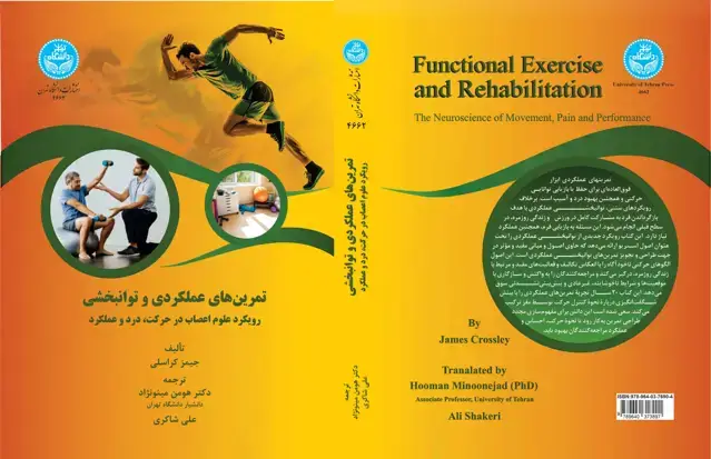 جلد کتاب تمرین‌های عملکردی و توانبخشی: رویکرد علوم اعصاب در حرکت، درد و عملکرد