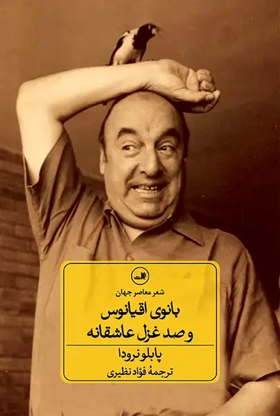 جلد کتاب بانوی اقیانوس