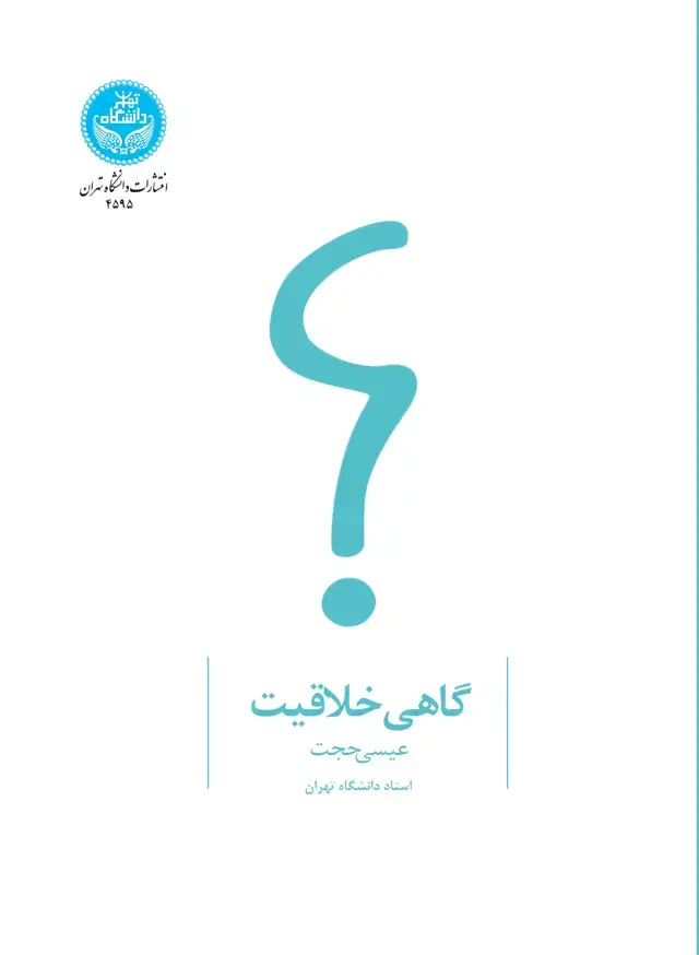 جلد کتاب گاهی خلاقیت
