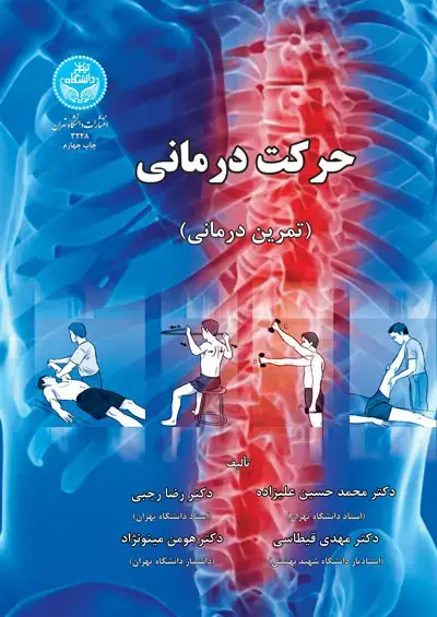 جلد کتاب حرکت درمانی