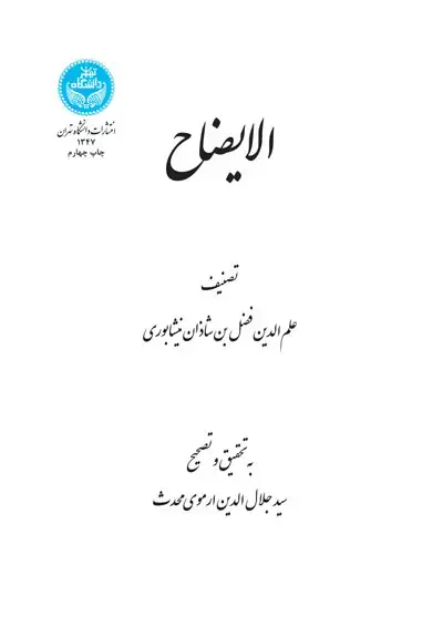 جلد کتاب الایضاح