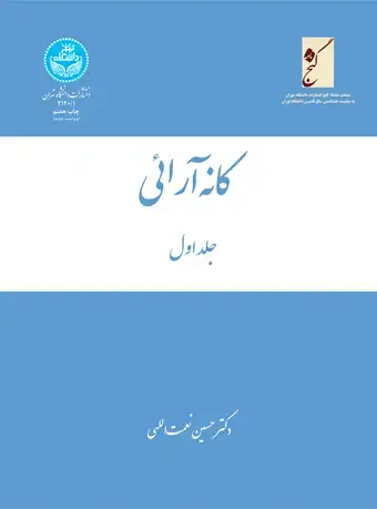 جلد کتاب کانهآرائی (سه جلدی) 2120 /1/2/3